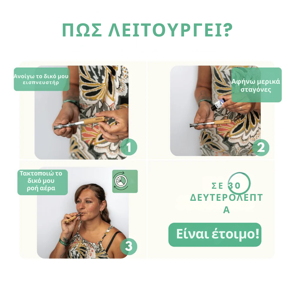 Pack Breez – Αναπνεύστε επιτέλους ελεύθερα